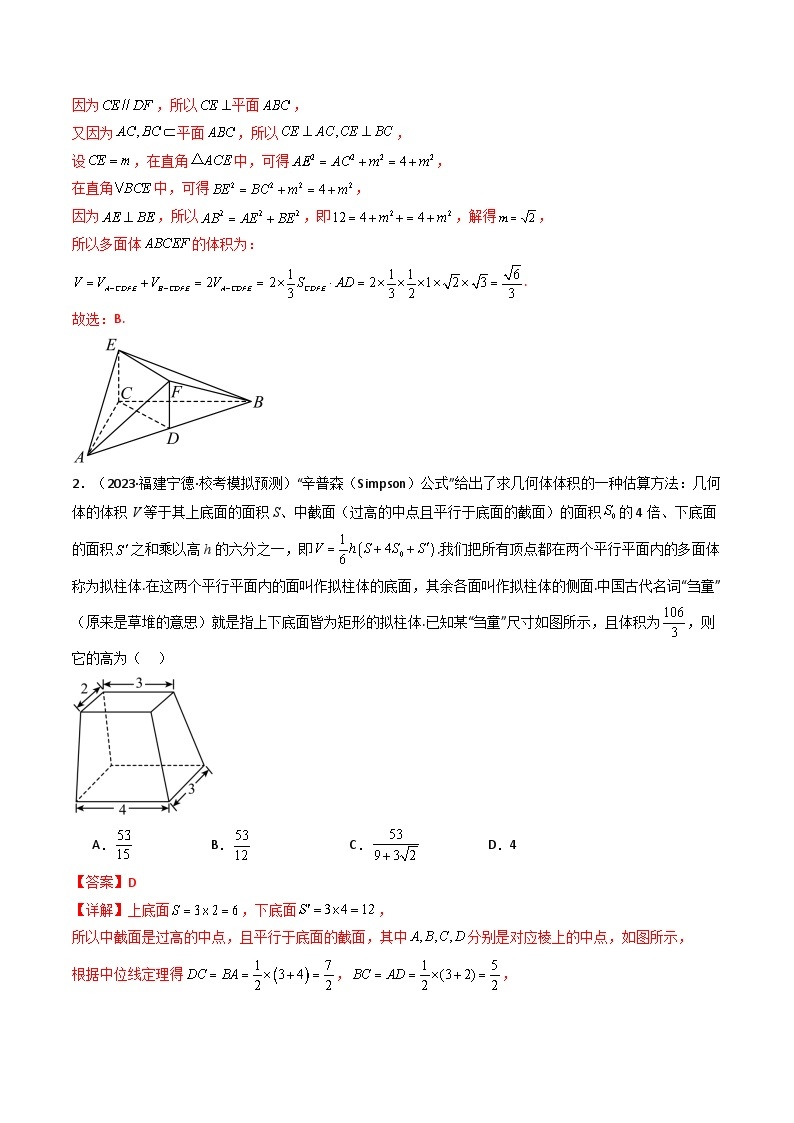 专题19 立体几何与空间向量（选填压轴题）（学生+教师版）--310高考数学压轴题（新高考版）02