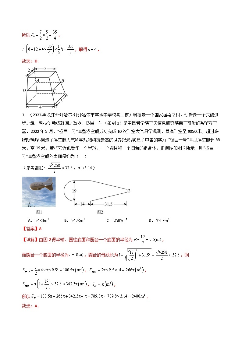 专题19 立体几何与空间向量（选填压轴题）（学生+教师版）--310高考数学压轴题（新高考版）03