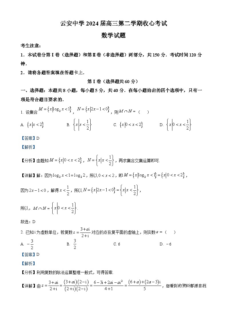 27,广东省云浮市云安区云安中学2024届高三下学期开学考试数学试卷第1页