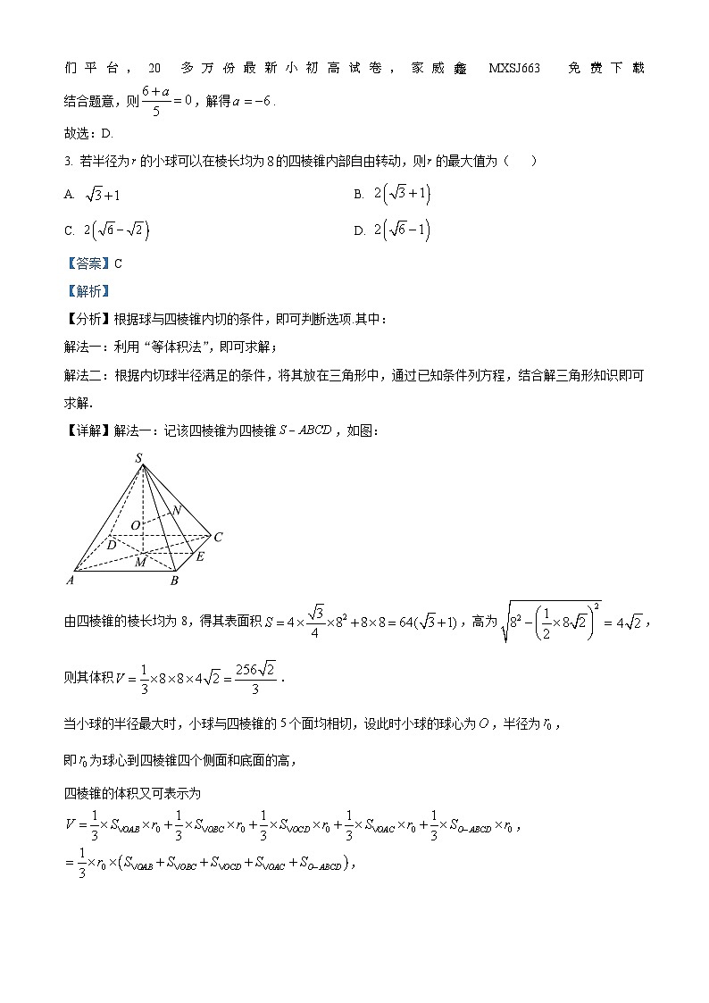 27,广东省云浮市云安区云安中学2024届高三下学期开学考试数学试卷第2页