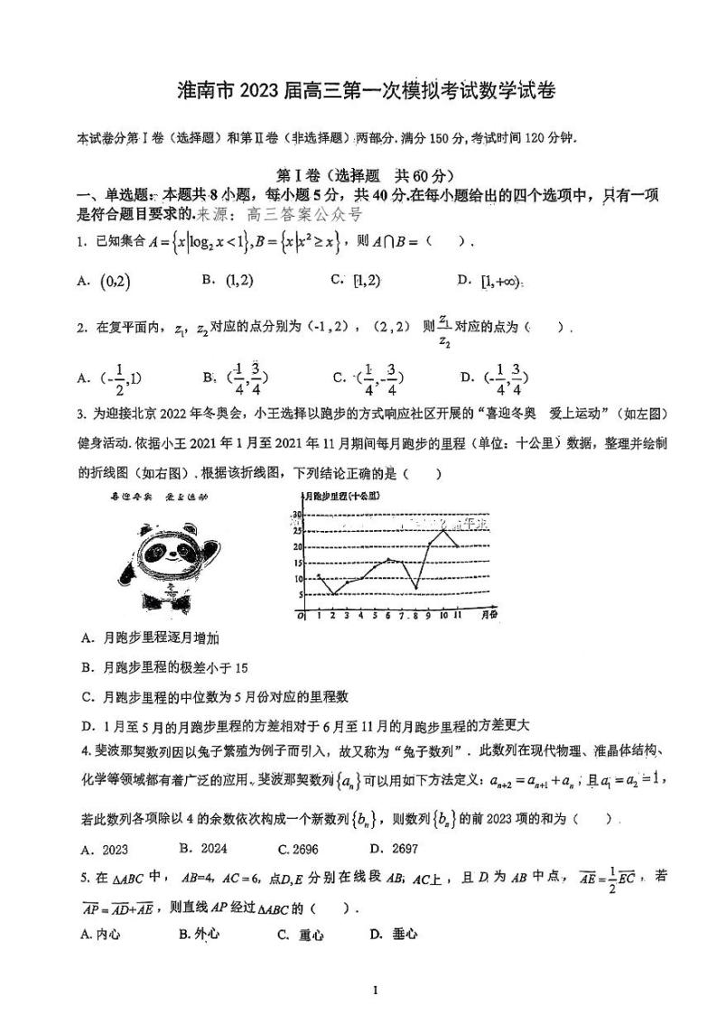 淮南市 2023 届高三第一次模拟考试数学试题及答案01