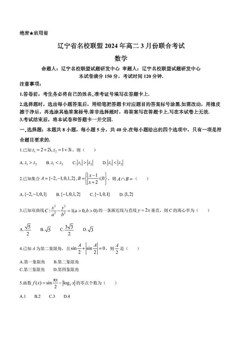 辽宁省名校联盟2023-2024学年高二下学期3月联合考试数学试卷第1页