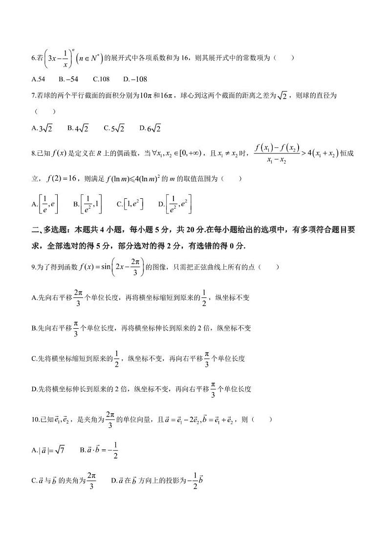 辽宁省名校联盟2023-2024学年高二下学期3月联合考试数学试卷第2页