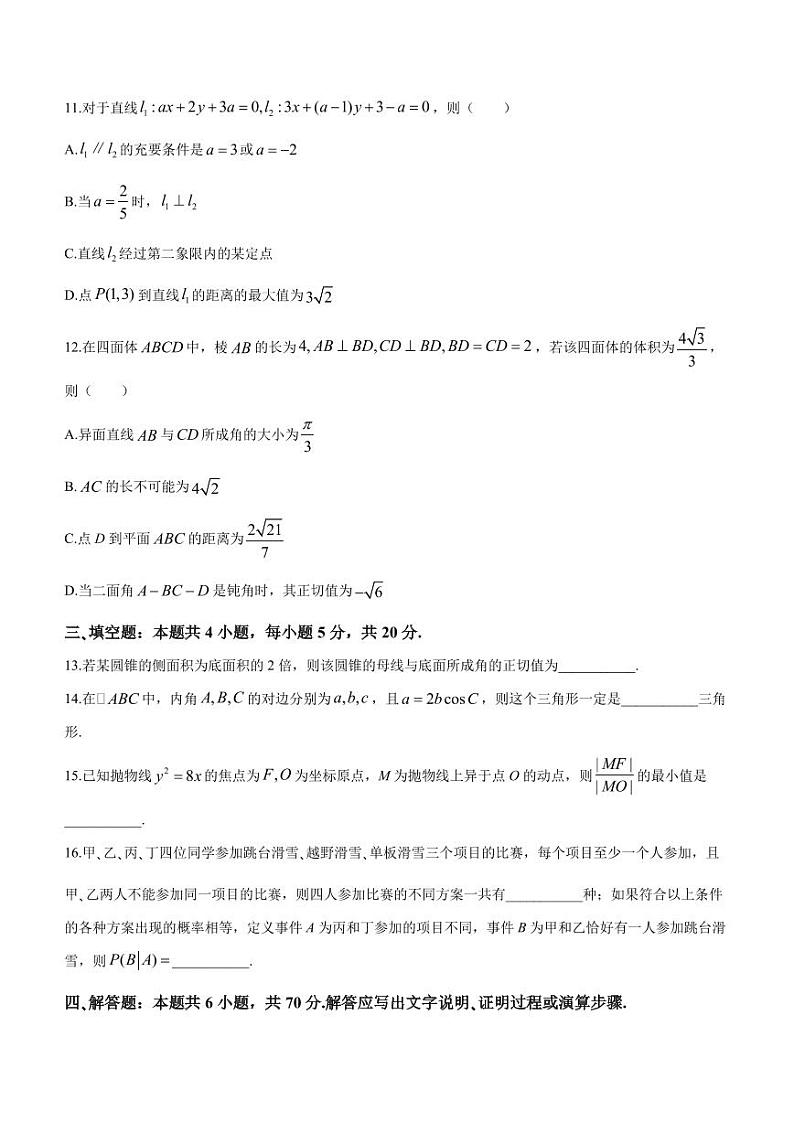 辽宁省名校联盟2023-2024学年高二下学期3月联合考试数学试卷第3页