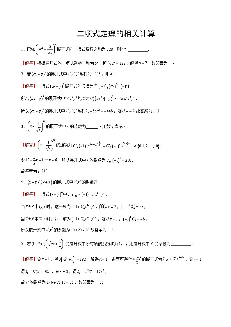 专题11 二项式的计算(解析版)第1页