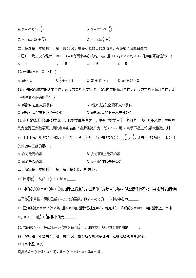 2022-2023学年湖南省岳阳市岳阳一中高一（下）开学数学试卷（含解析）02