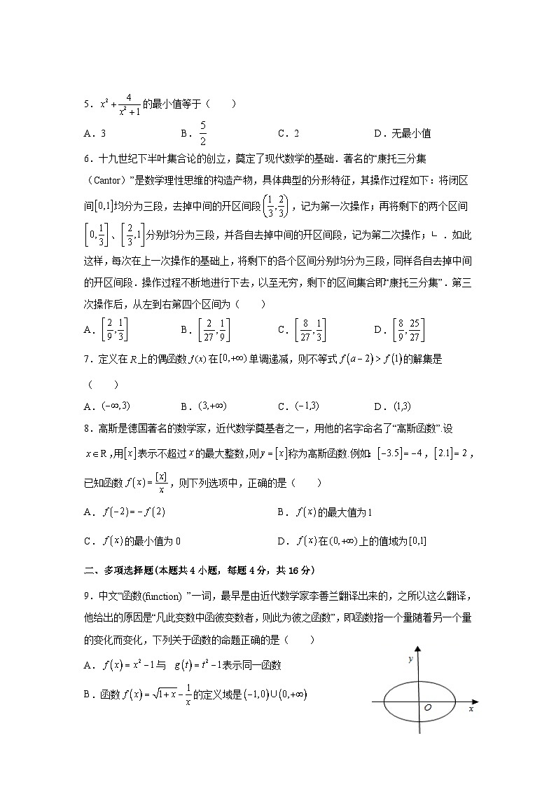 广东省深圳外国语学校(集团)龙华高中部2021-2022学年高一上学期期中考试数学试卷+02