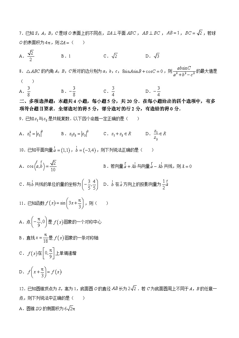 河北省保定市第一中学2023-2024学年高一下学期贯通创新实验班开学考试数学试题(无答案)第2页