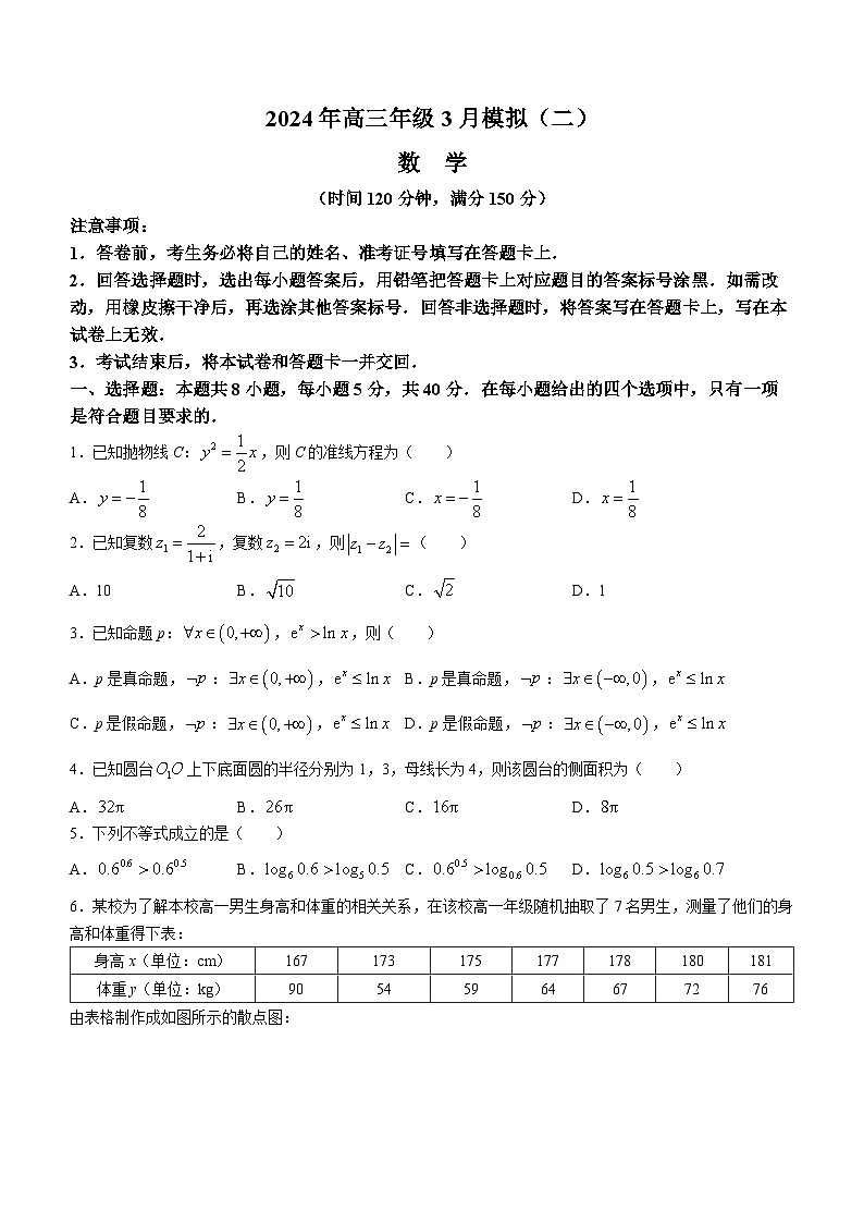 河北省部分学校联考2024届高三下学期3月模拟(二)数学试题(无答案)第1页