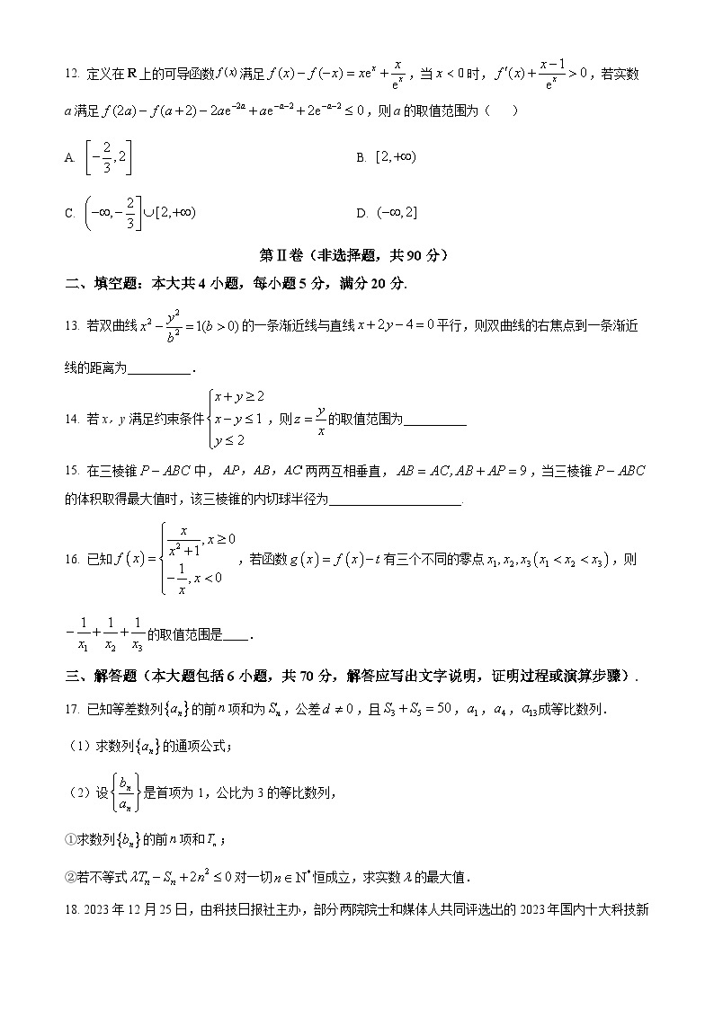 四川省内江市威远中学2024届高三下学期第一次模拟考试数学（理）试卷（Word版附解析）03