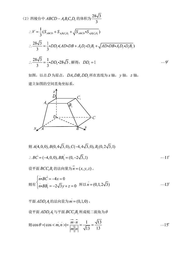 2024年三省三校聯(lián)考一模數(shù)學(xué)答案第2頁