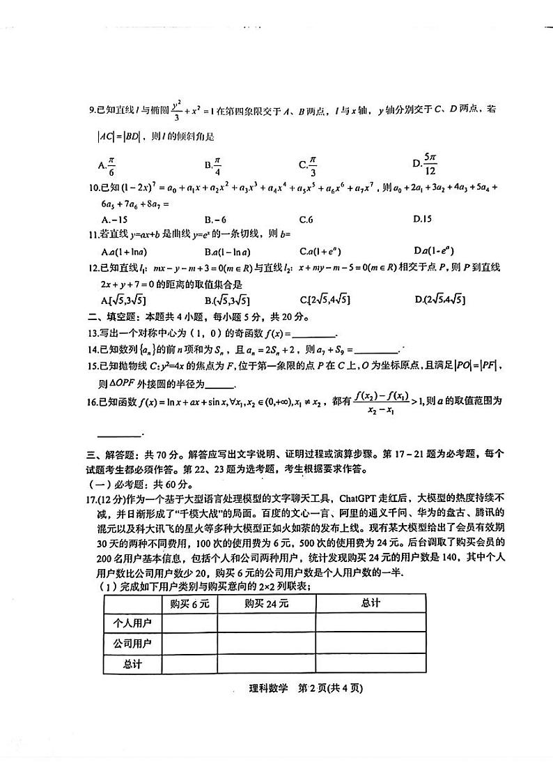 2024安康高三年级第三次质量检测数学试卷及参考答案第2页