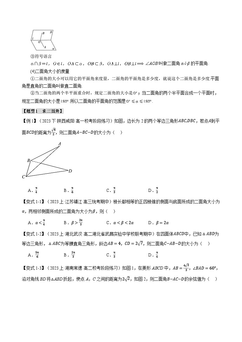 专题8.7 空间直线、平面的垂直(二)(举一反三)(人教A版必修第二册)(原卷版)第2页