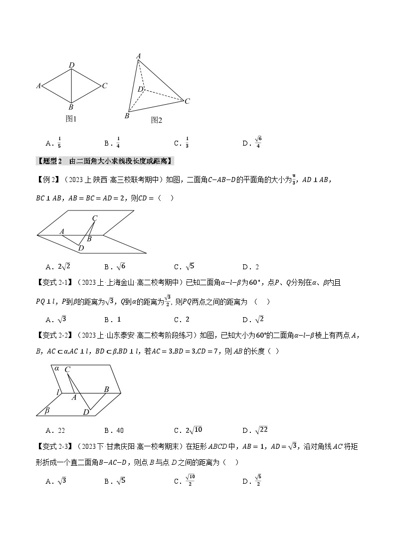 专题8.7 空间直线、平面的垂直（二）-2023-2024学年高一数学下学期高效讲练测（人教A版必修第二册）03