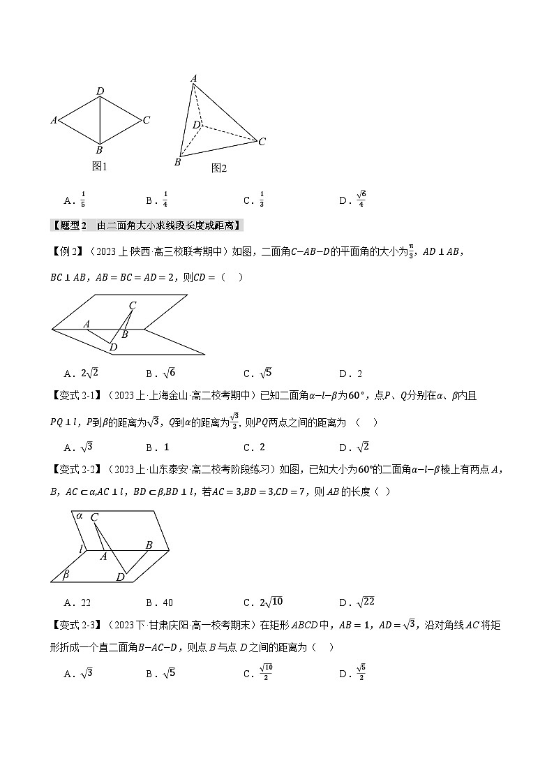 专题8.7 空间直线、平面的垂直(二)(举一反三)(人教A版必修第二册)(原卷版)第3页