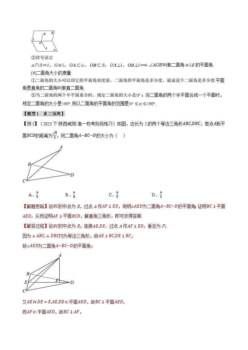 专题8.7 空间直线、平面的垂直(二)(举一反三)(人教A版必修第二册)(解析版)第2页