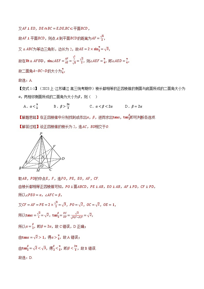 专题8.7 空间直线、平面的垂直(二)(举一反三)(人教A版必修第二册)(解析版)第3页