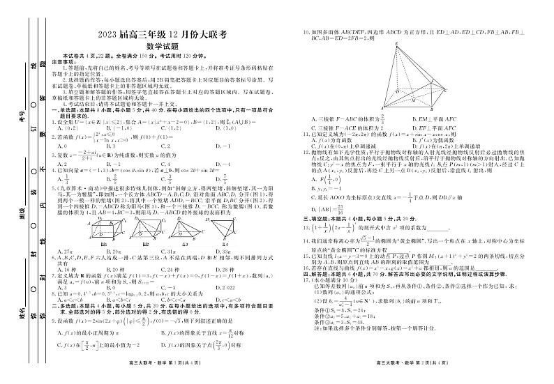 2023届衡水金卷高三上学期12月份大联考数学试题及答案01