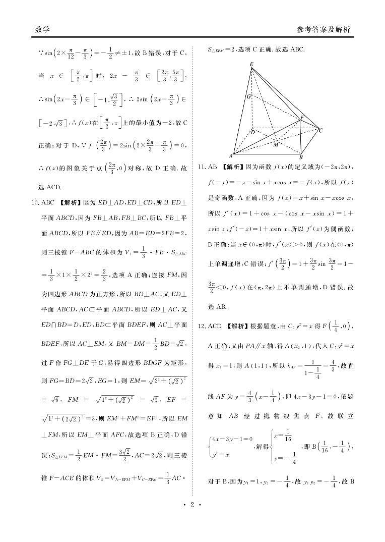 2023届衡水金卷高三上学期12月份大联考数学试题及答案02