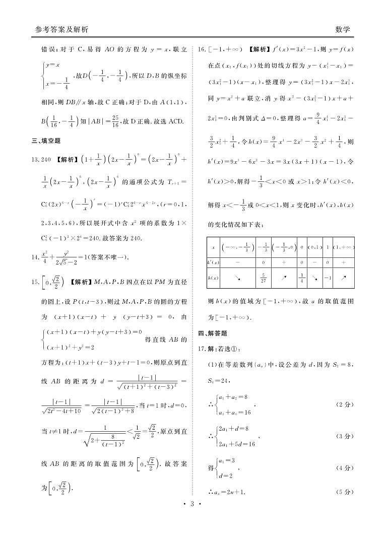 2023届衡水金卷高三上学期12月份大联考数学试题及答案03