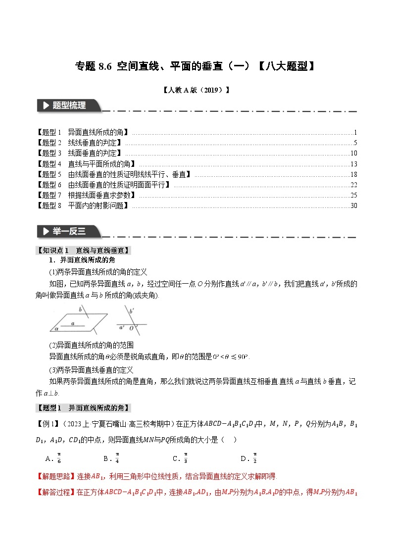 专题8.6 空间直线、平面的垂直（一）-2023-2024学年高一数学下学期高效讲练测（人教A版必修第二册）01