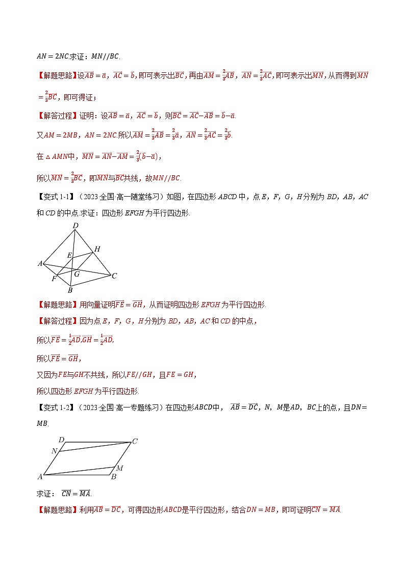 专题6.5 平面向量的应用(举一反三)(人教A版必修第二册)(解析版)第2页