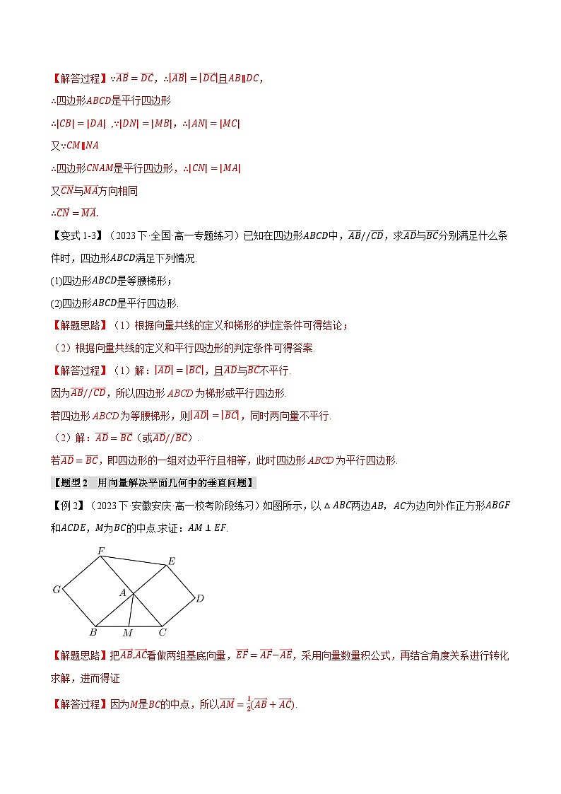 专题6.5 平面向量的应用(举一反三)(人教A版必修第二册)(解析版)第3页