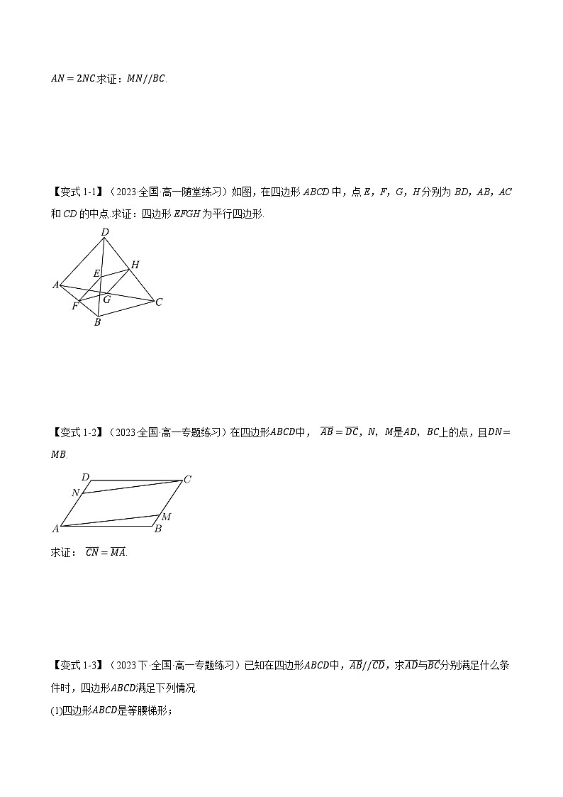 专题6.5 平面向量的应用(举一反三)(人教A版必修第二册)(原卷版)第2页