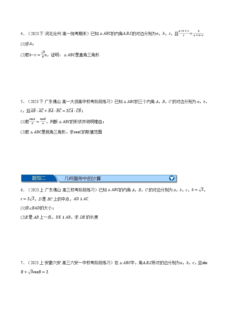 专题6.8 解三角形的综合应用大题专项训练-2023-2024学年高一数学下学期高效讲练测（人教A版必修第二册）02