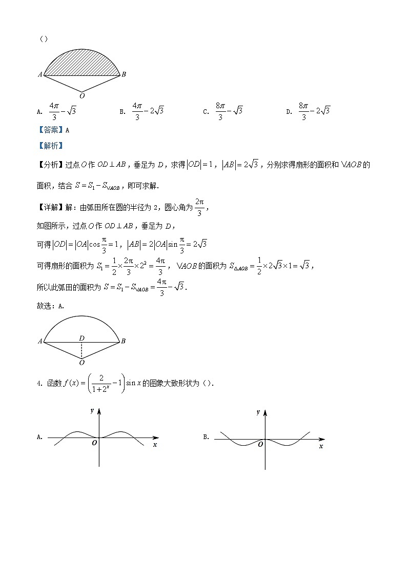 四川省2023_2024学年高三数学上学期9月月考理试题含解析第2页