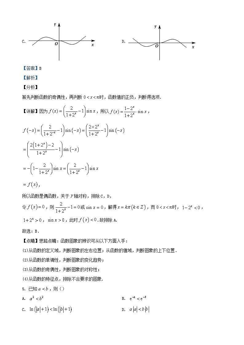 四川省2023_2024学年高三数学上学期9月月考理试题含解析第3页