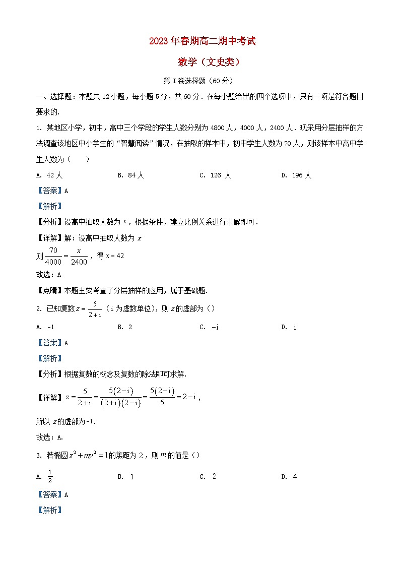 四川省瀘縣2022_2023學(xué)年高二數(shù)學(xué)下學(xué)期5月期中試題文科含解析第1頁