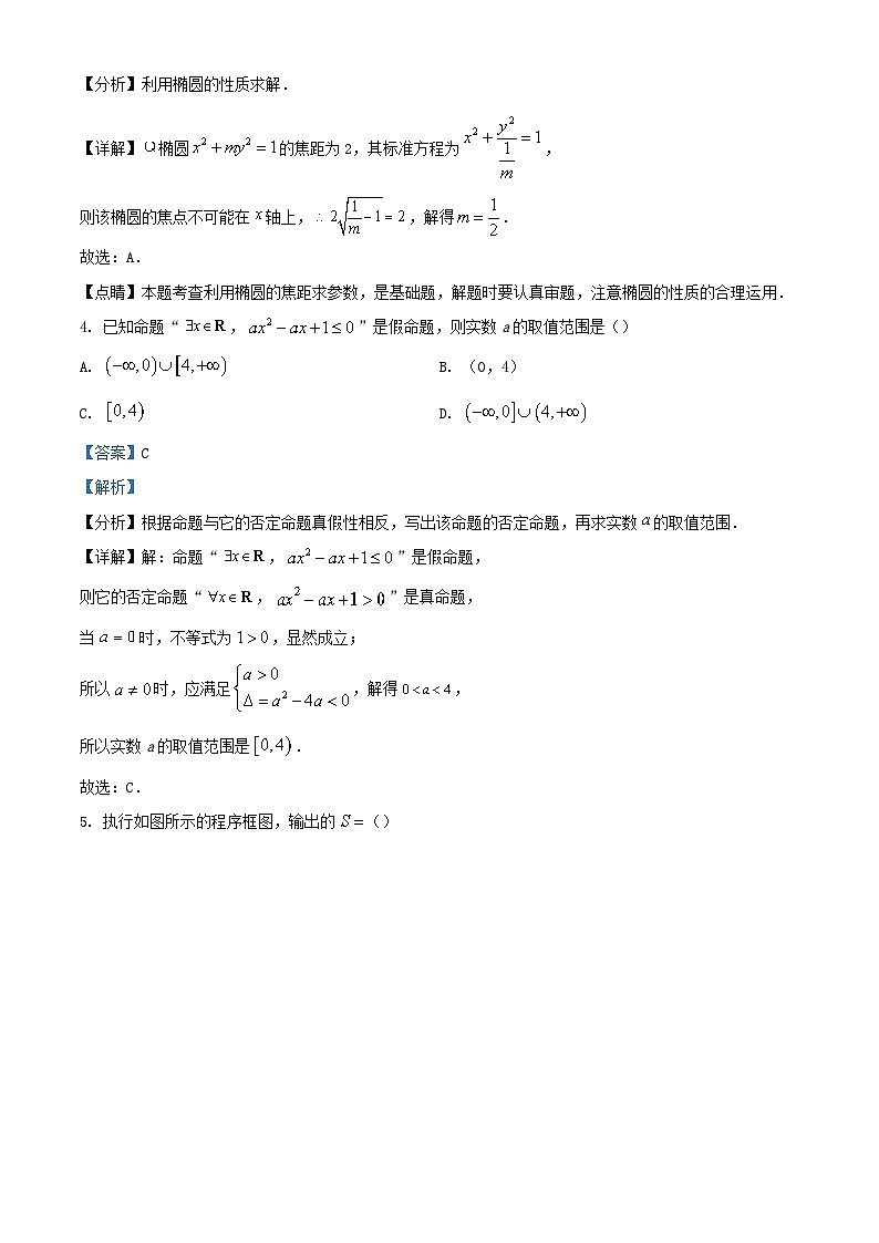 四川省瀘縣2022_2023學(xué)年高二數(shù)學(xué)下學(xué)期5月期中試題文科含解析第2頁