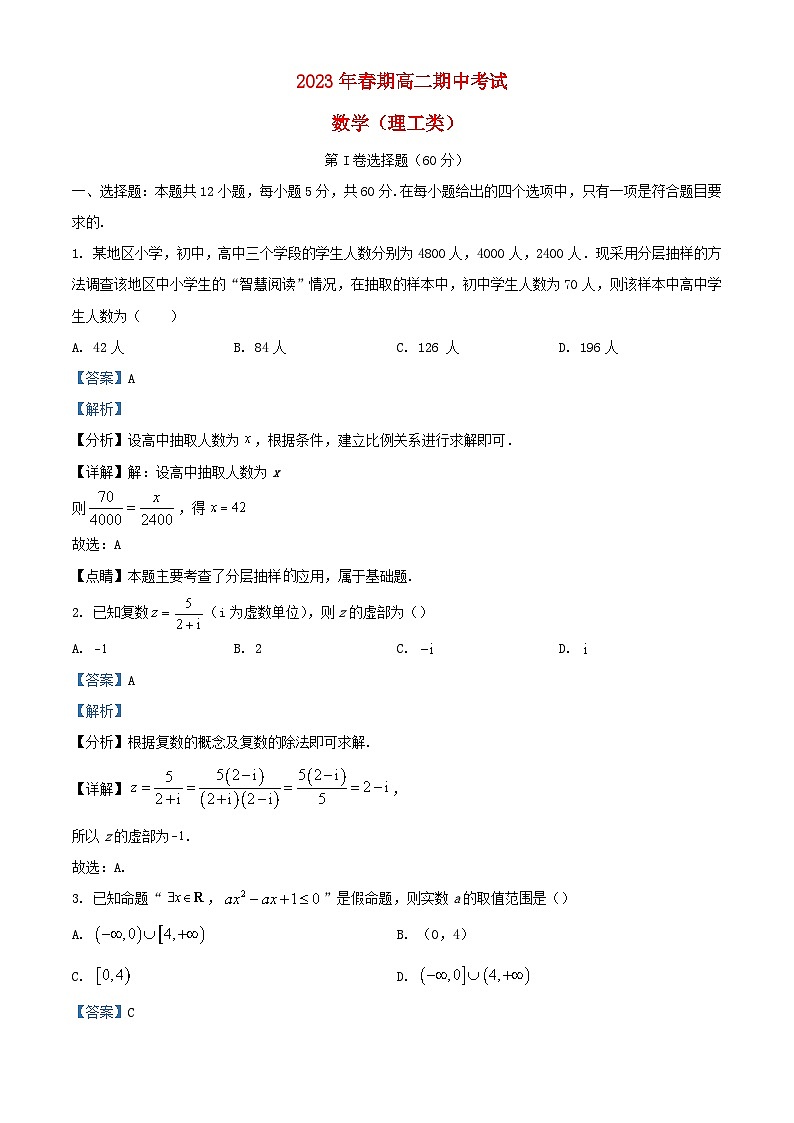 四川省泸州市泸县2022_2023学年高二数学下学期期中试题理科含解析第1页