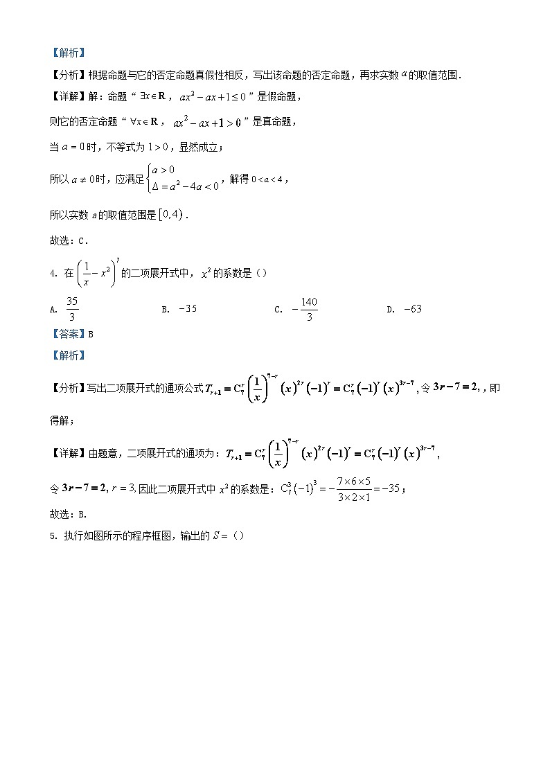 四川省泸州市泸县2022_2023学年高二数学下学期期中试题理科含解析第2页