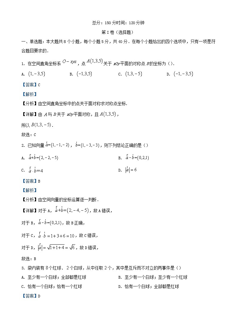 四川省绵阳市2023_2024学年高二数学上学期9月月考试题含解析第1页