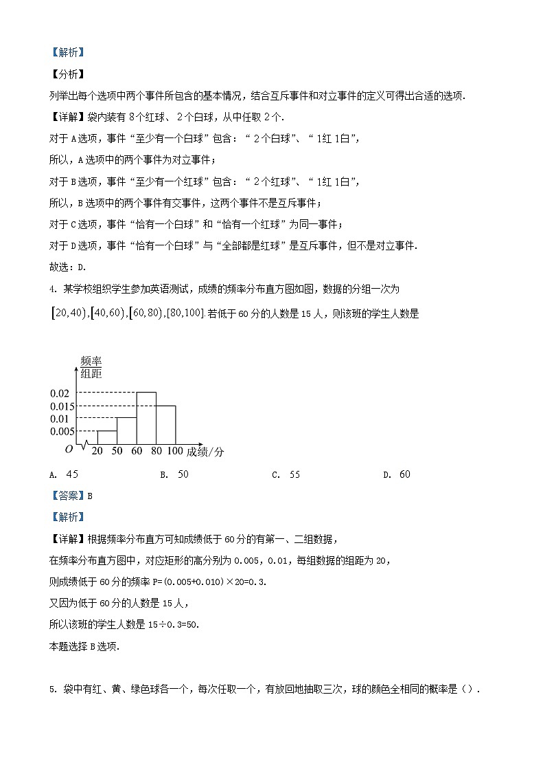 四川省绵阳市2023_2024学年高二数学上学期9月月考试题含解析第2页