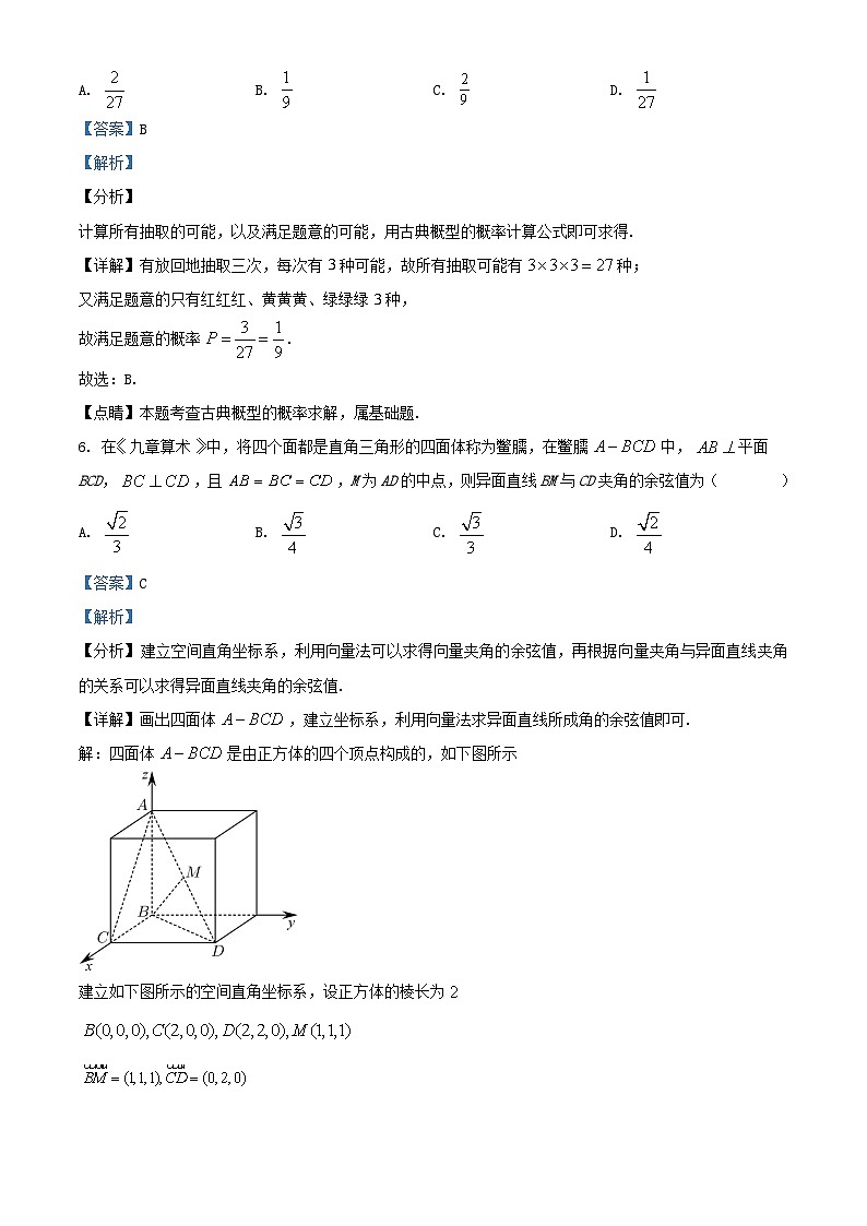 四川省绵阳市2023_2024学年高二数学上学期9月月考试题含解析第3页