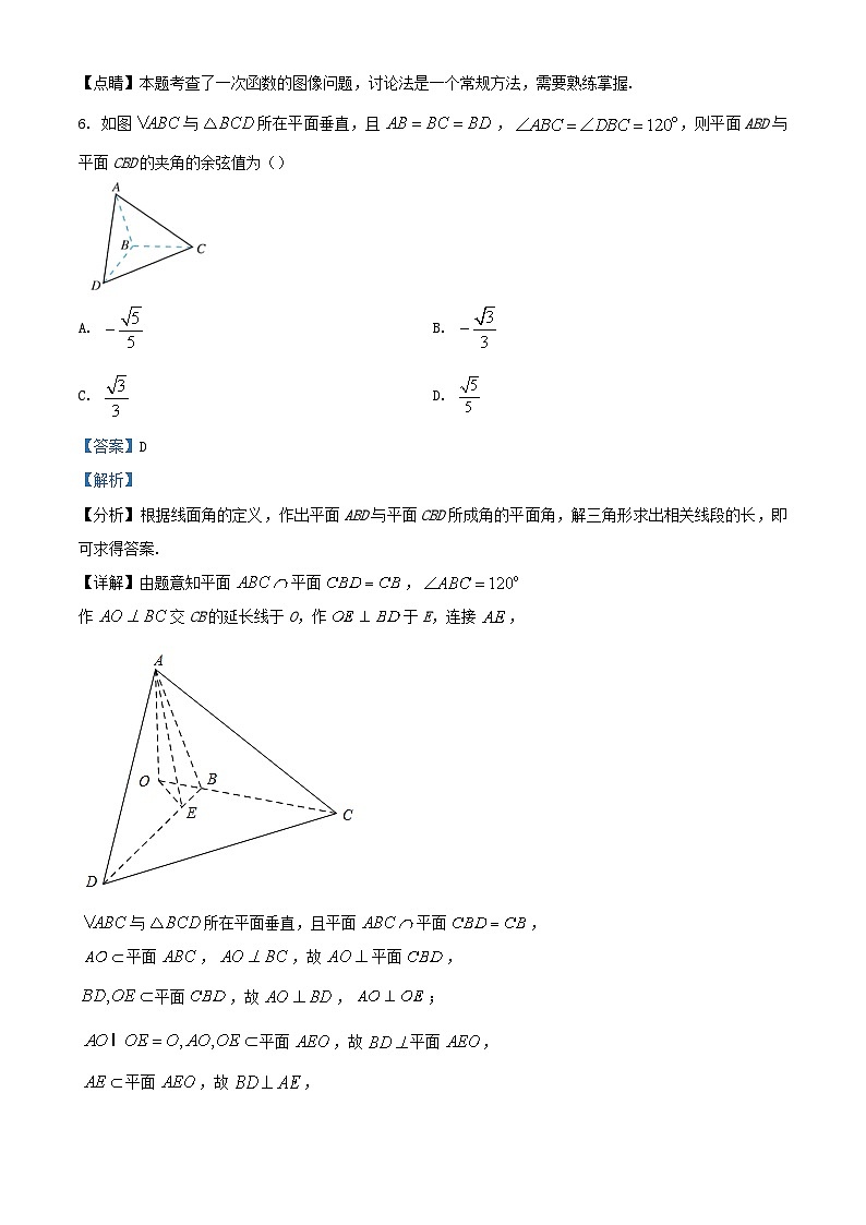 四川省绵阳市2023_2024学年高二数学上学期10月月考试题含解析03