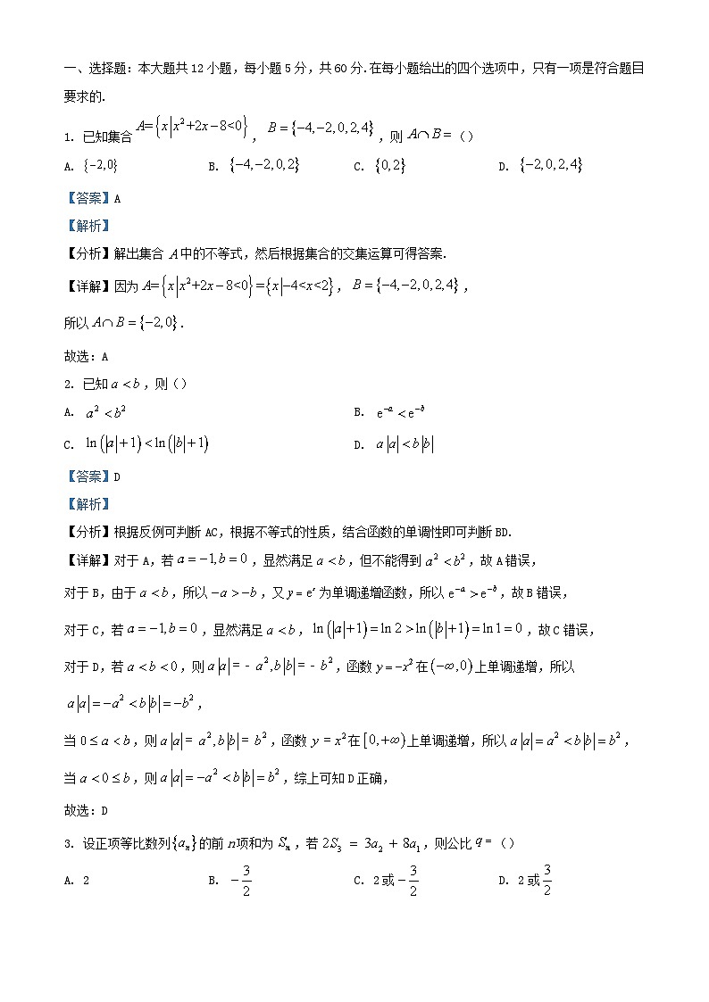 四川省绵阳市2024届高三数学上学期10月月考试题理试题含解析第1页