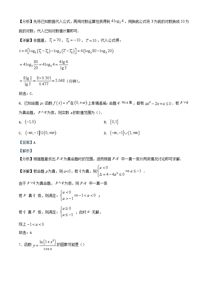 四川省绵阳市2024届高三数学上学期10月月考试题理试题含解析第3页