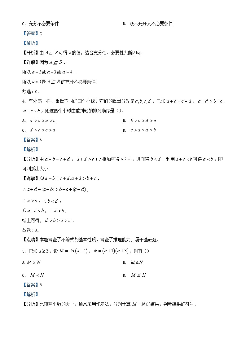四川省南充市2023_2024学年高一数学上学期9月月考试题含解析第2页
