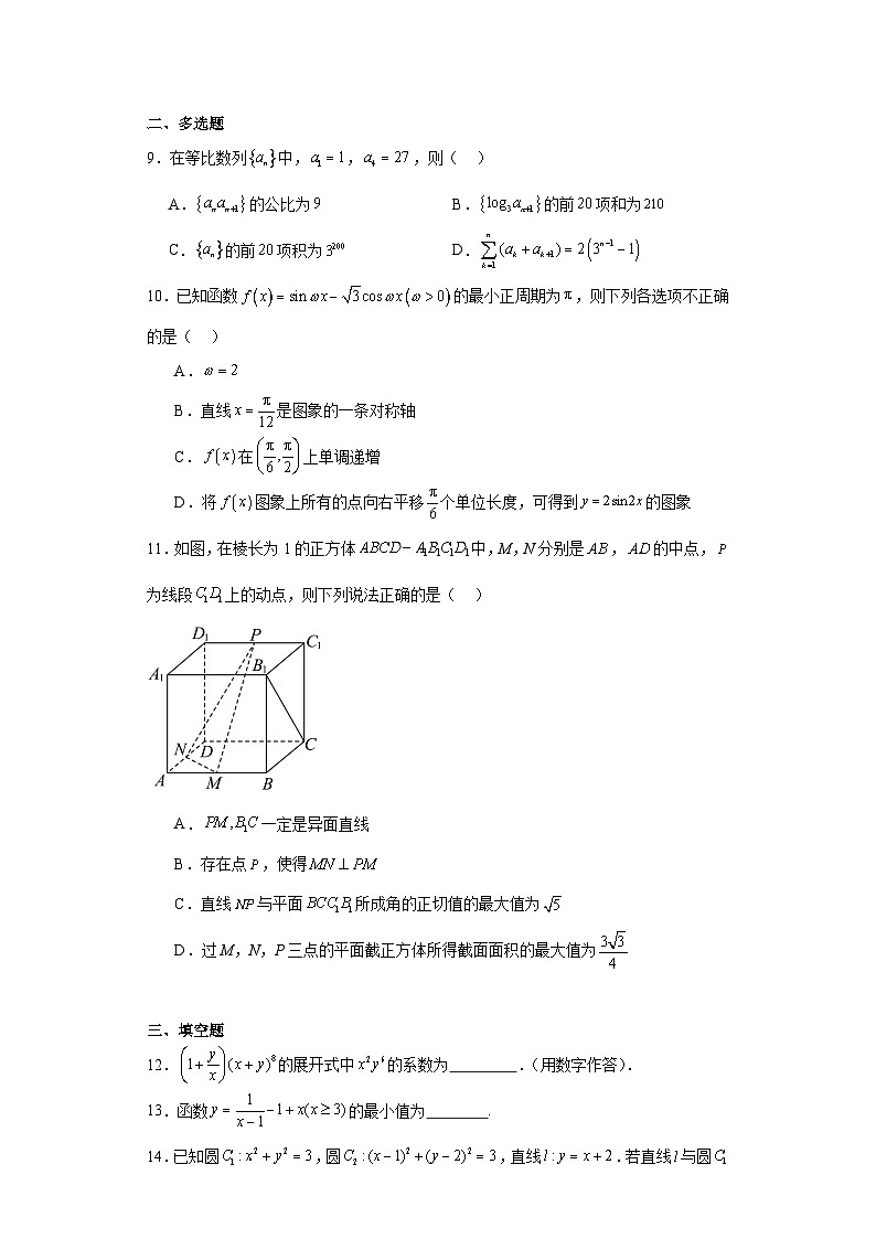 2024年湖北省高考数学模拟试题(新高考适用)第2页