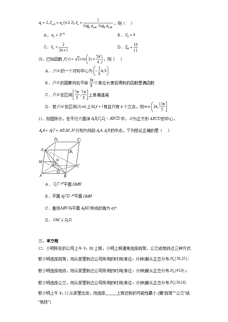 2024年浙江省高考数学模拟试题(新高考适用)第2页