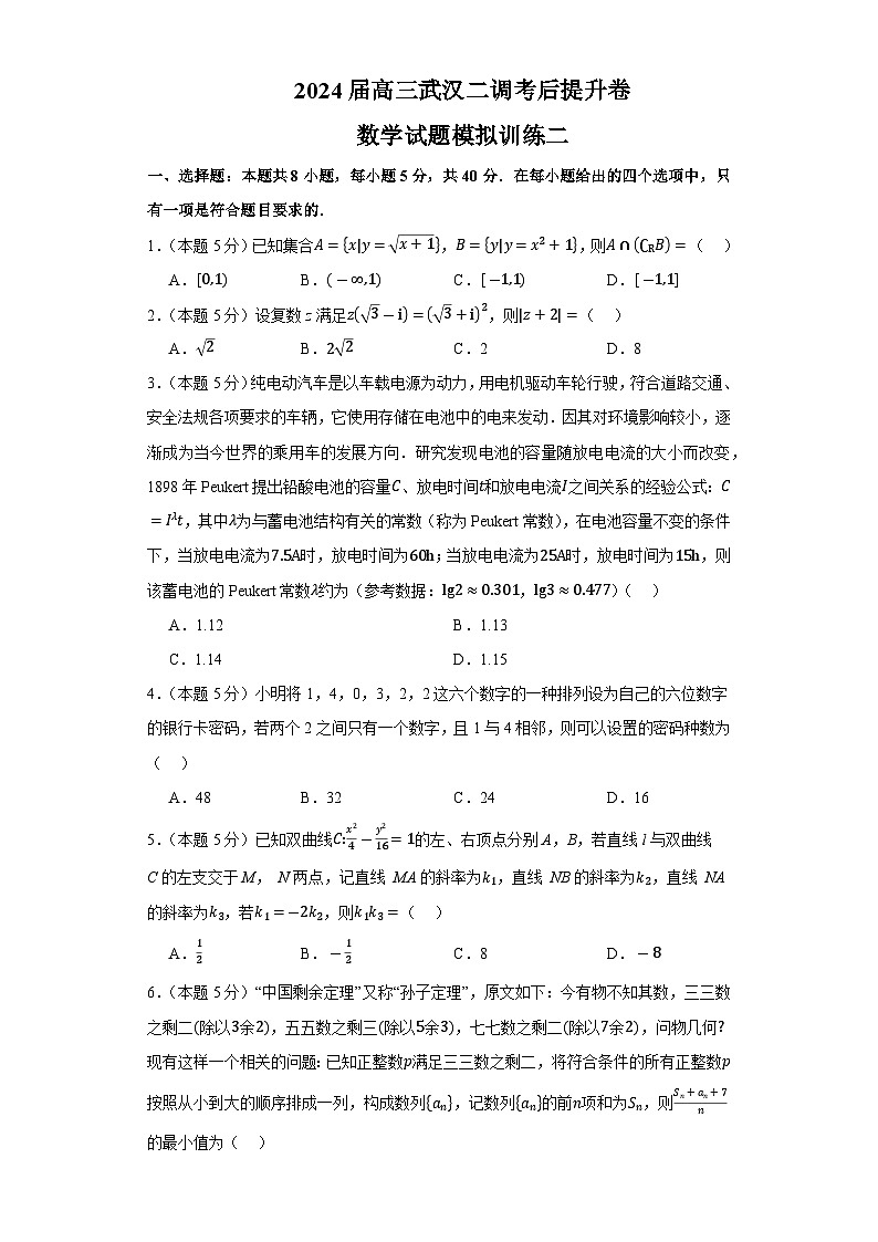 湖北省武汉市第一中学2024届高三下学期二调考后提升卷数学试题模拟训练二第1页