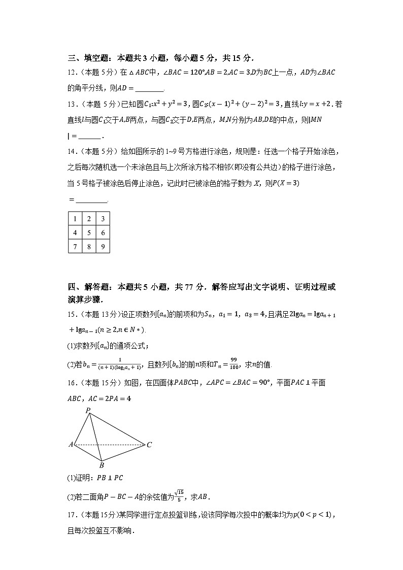 湖北省武汉市第一中学2024届高三下学期二调考后提升卷数学试题模拟训练二第3页
