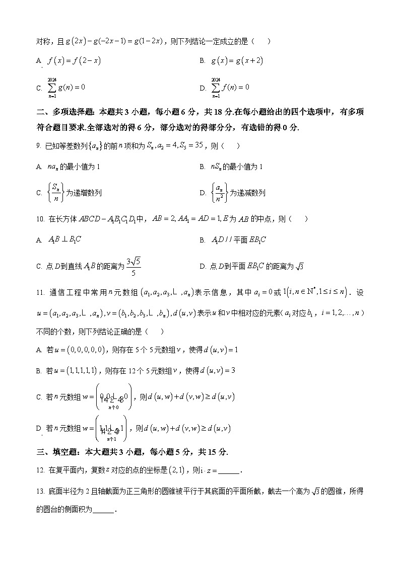 福建省福州市2024届高三下学期2月份质量检测数学试卷(原卷版)第2页
