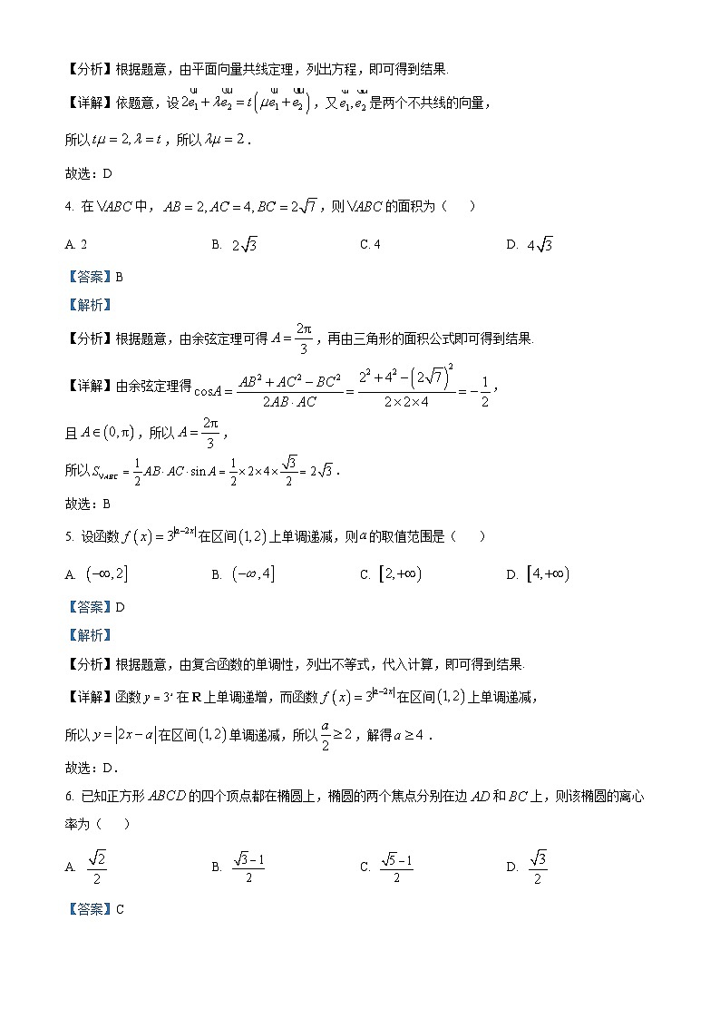 福建省福州市2024届高三下学期2月份质量检测数学试卷(解析版)第2页