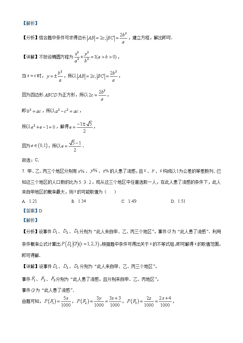 福建省福州市2024届高三下学期2月份质量检测数学试卷(解析版)第3页