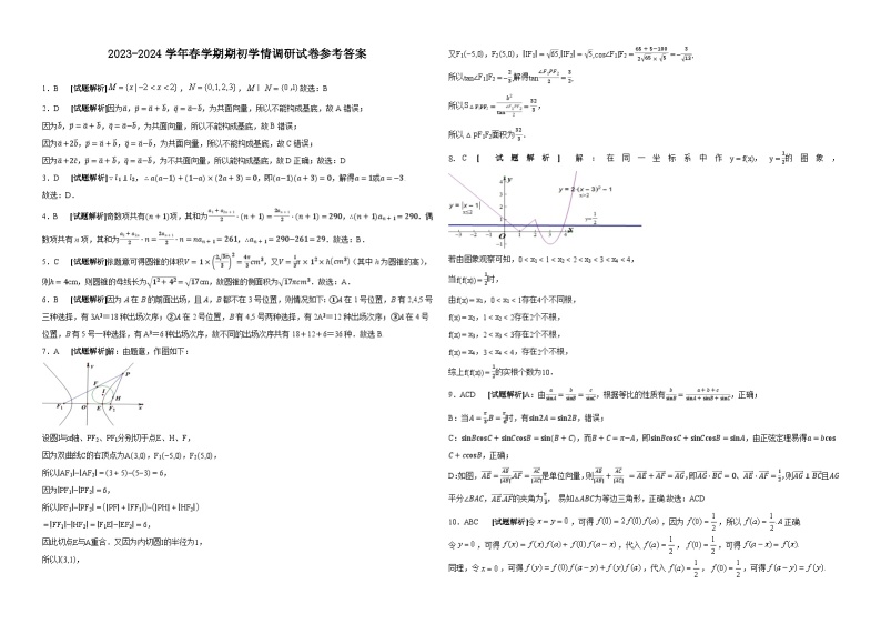 江苏省无锡市四校2023-2024学年高三下学期期初学期调研数学试卷（附参考答案）01